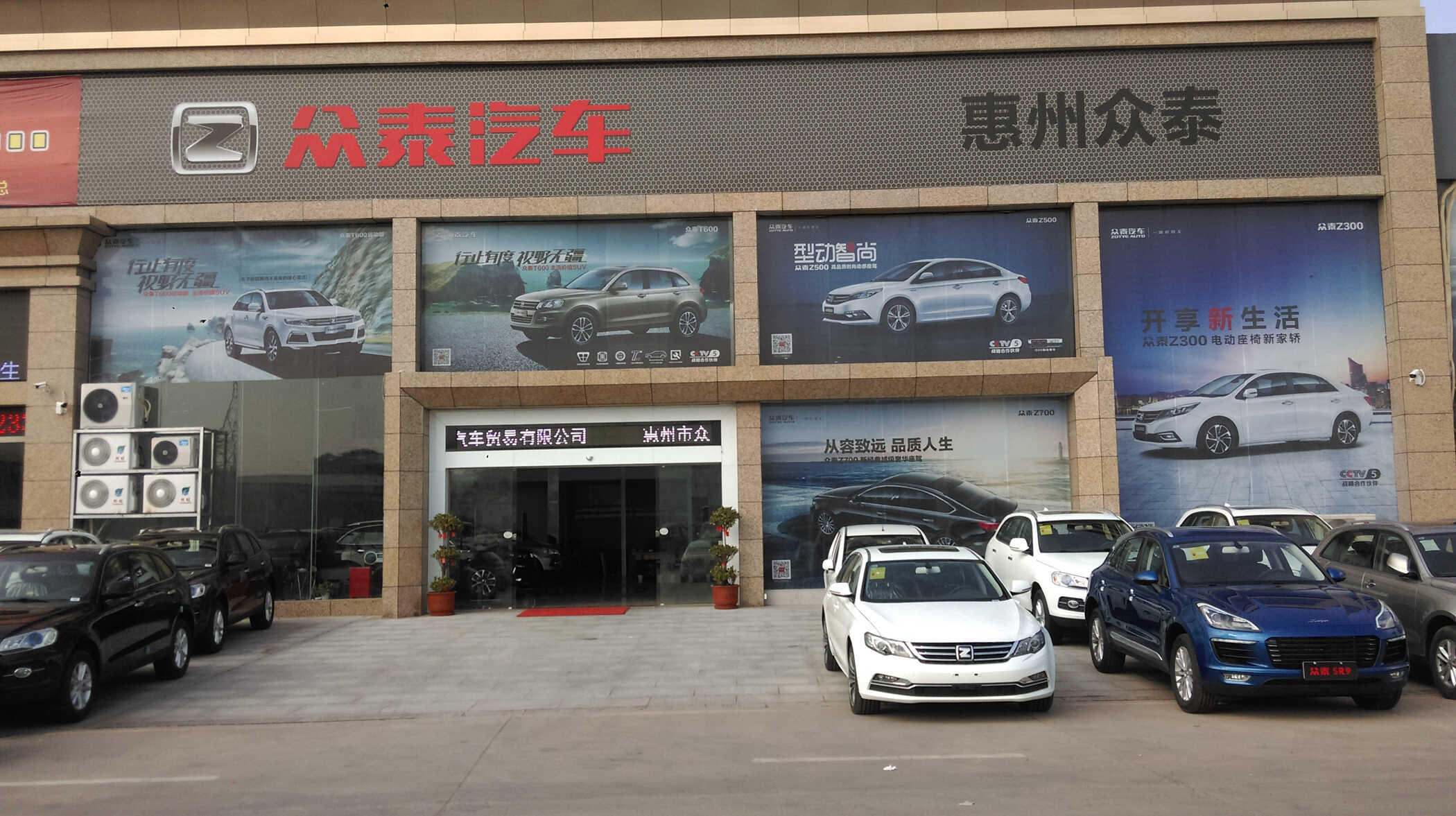 惠州市众泰汽车贸易有限公司图片
