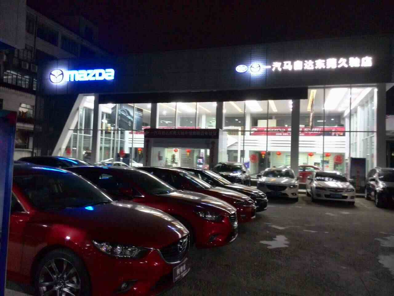 东莞市久驰汽车贸易有限公司图片
