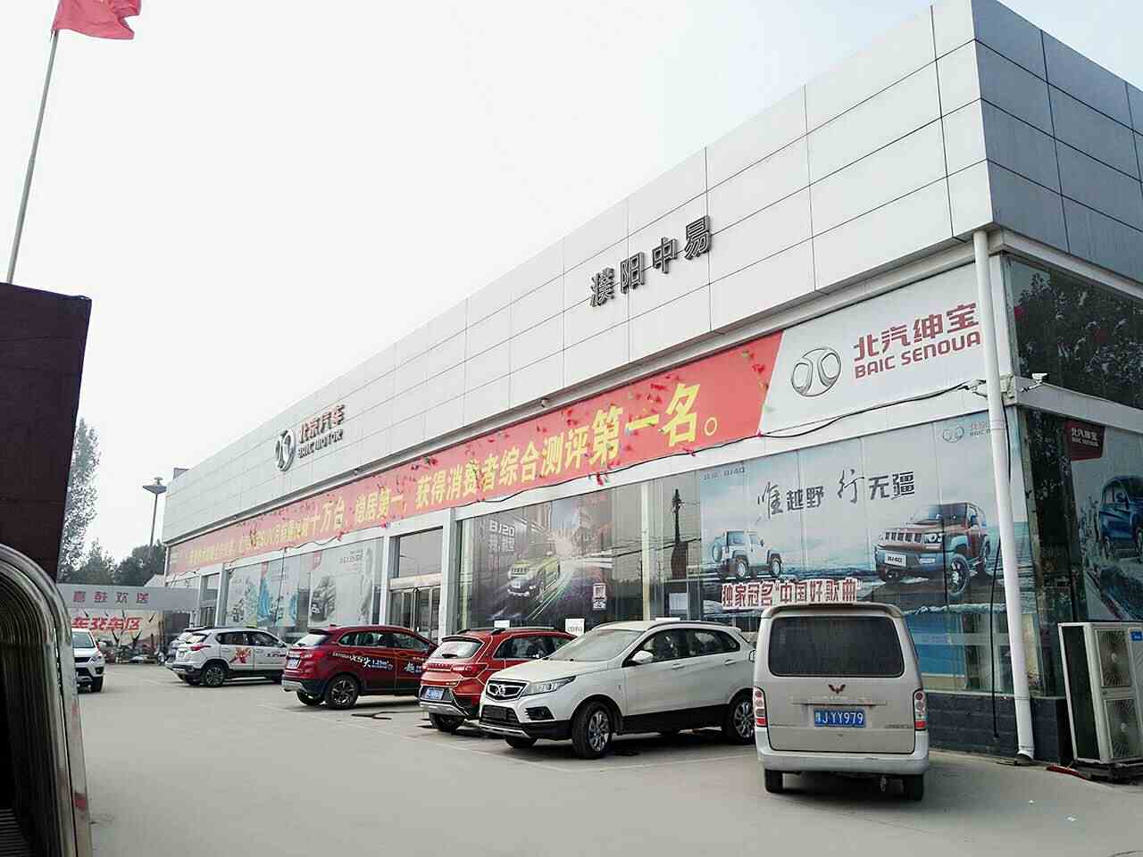 濮阳市中易汽车销售有限公司图片