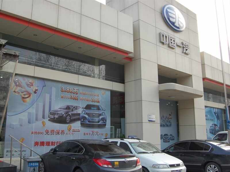 北京北方伟业汽车销售服务有限公司图片