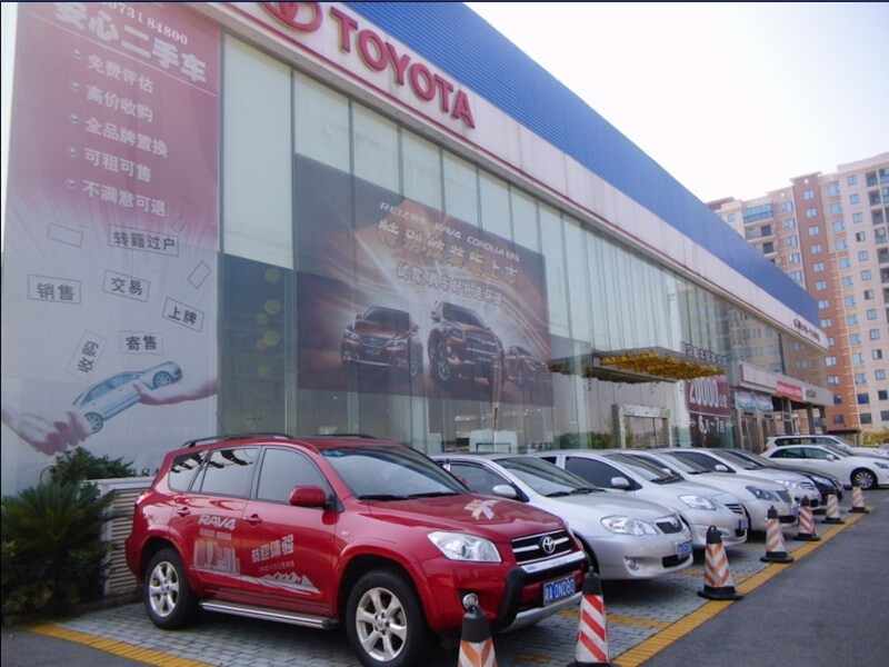 长沙和信丰田汽车销售服务有限公司图片