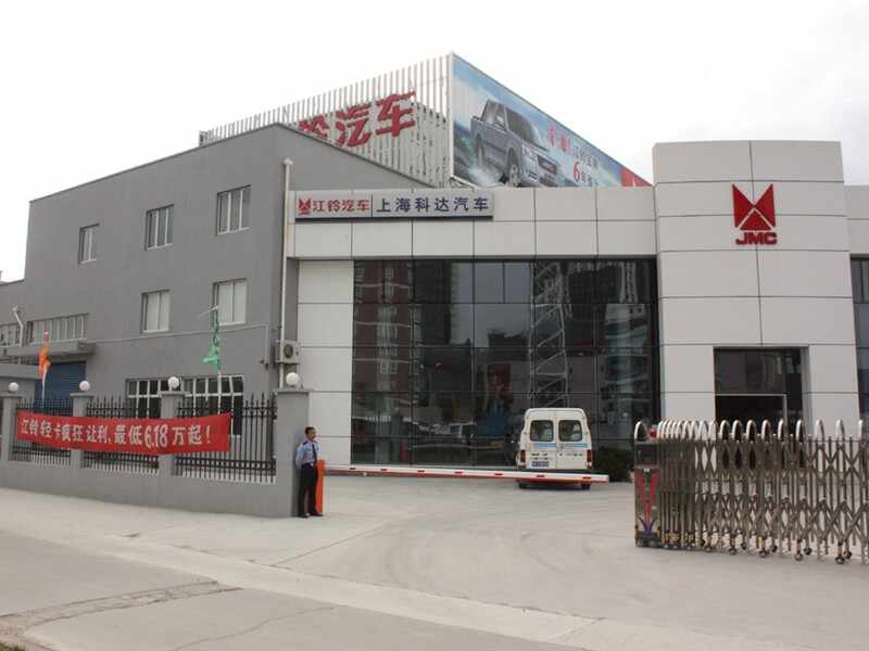 上海科达汽车销售服务有限公司图片