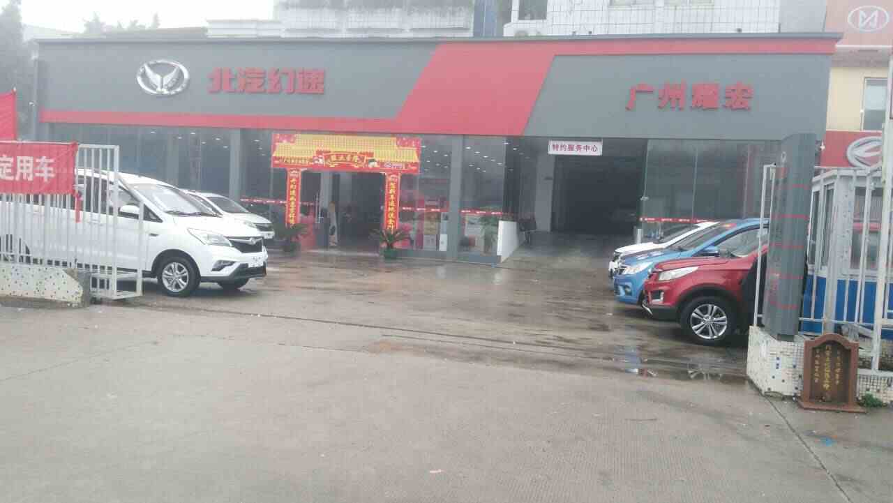 广州耀宏汽车贸易有限公司图片