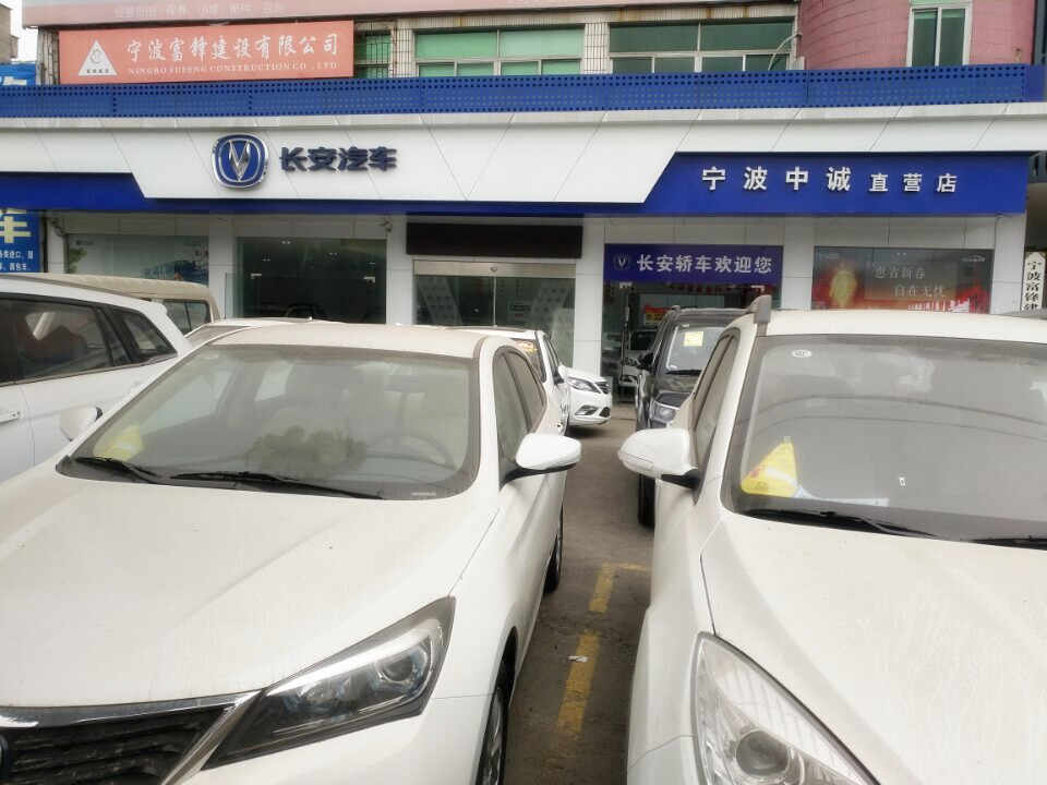 宁波市中诚汽车销售有限公司奉化分公司图片