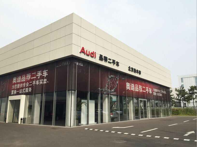北京新丰泰博奥汽车销售服务有限公司图片