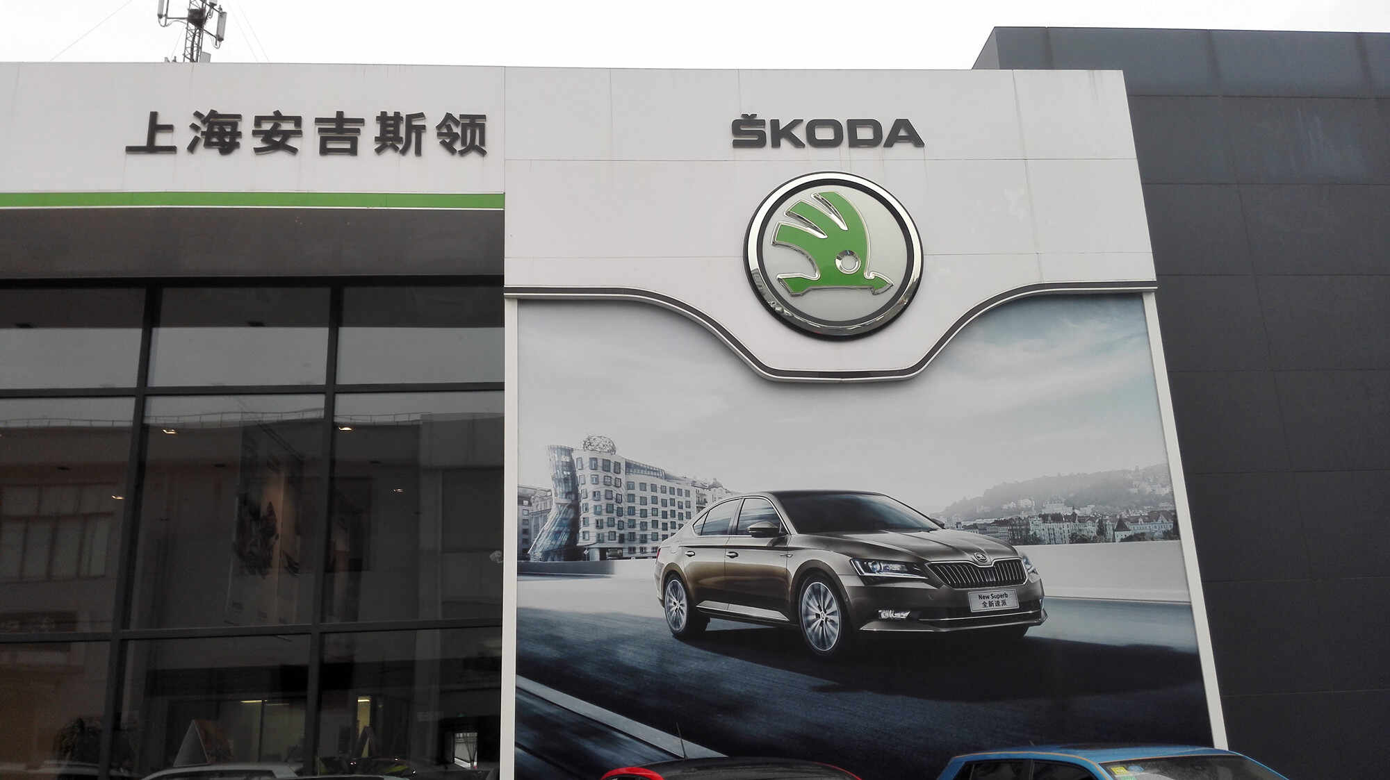 上海安吉斯领汽车销售服务有限公司图片