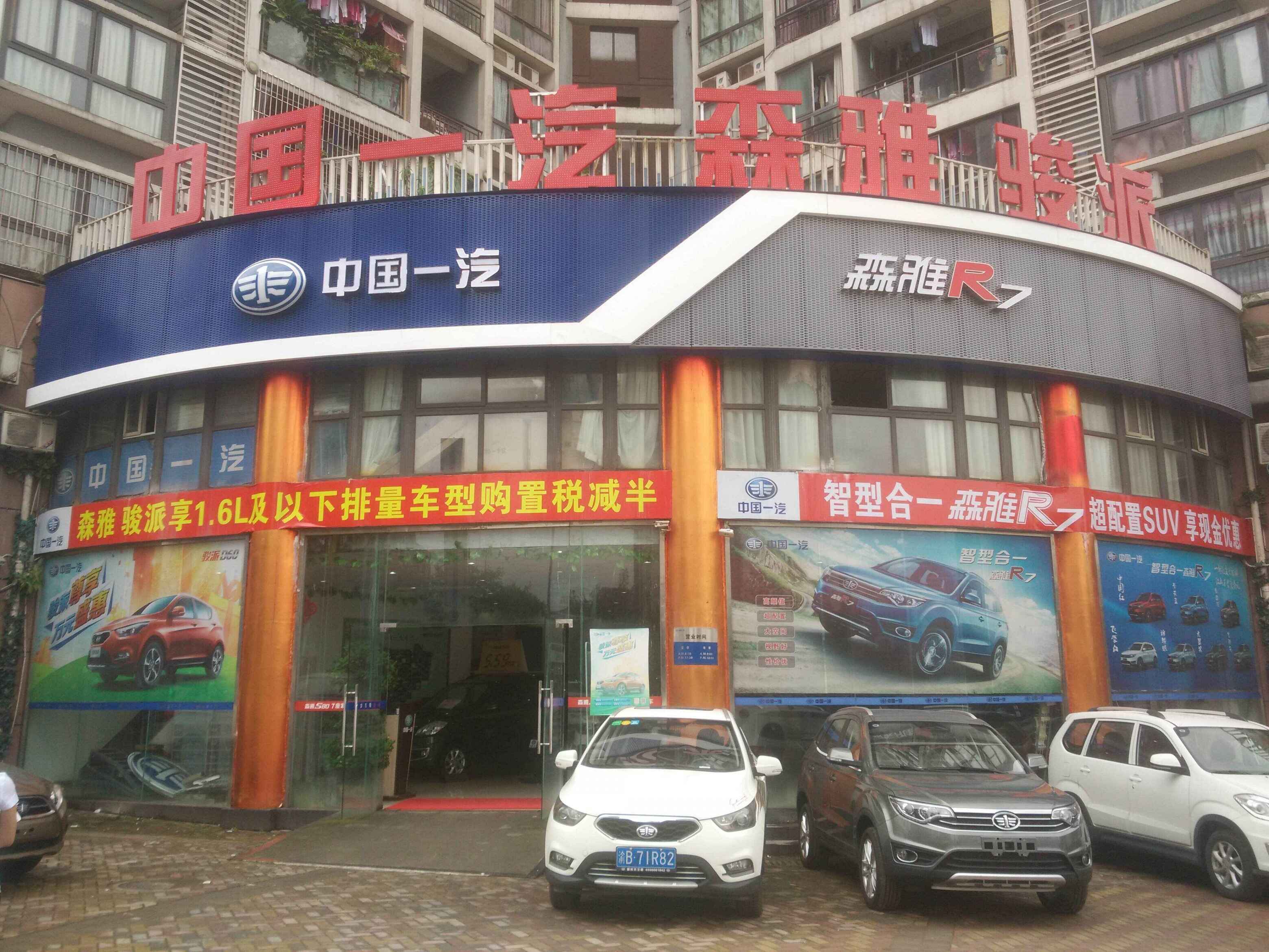 重庆天王星汽车销售有限公司图片
