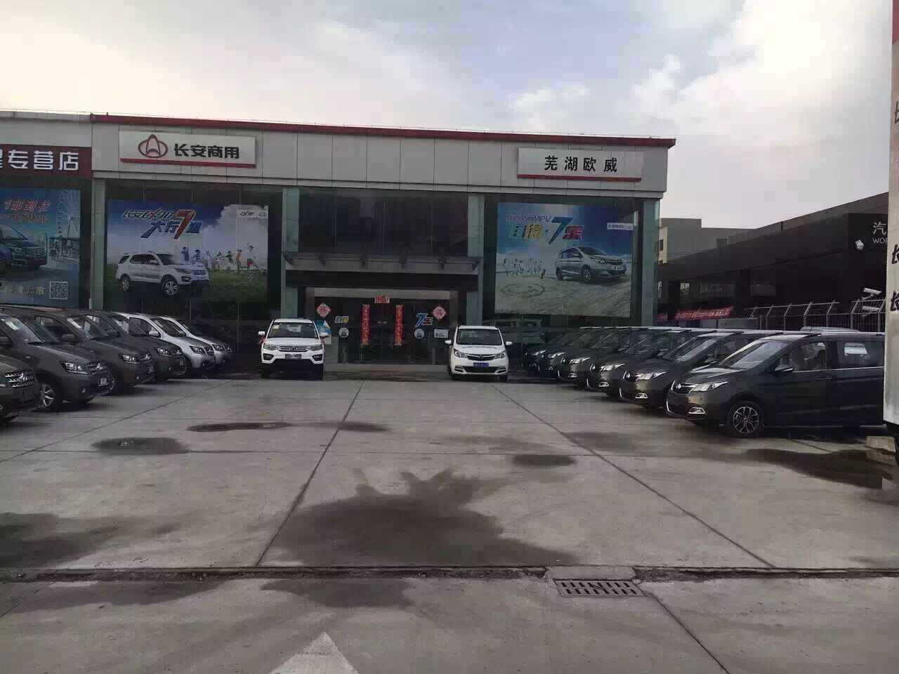 芜湖欧威汽车销售服务有限公司图片