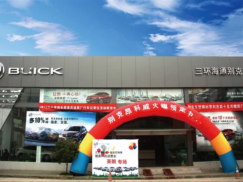 潜江三环海通-4s店地址-电话-最新别克促销优惠活动-车主指南