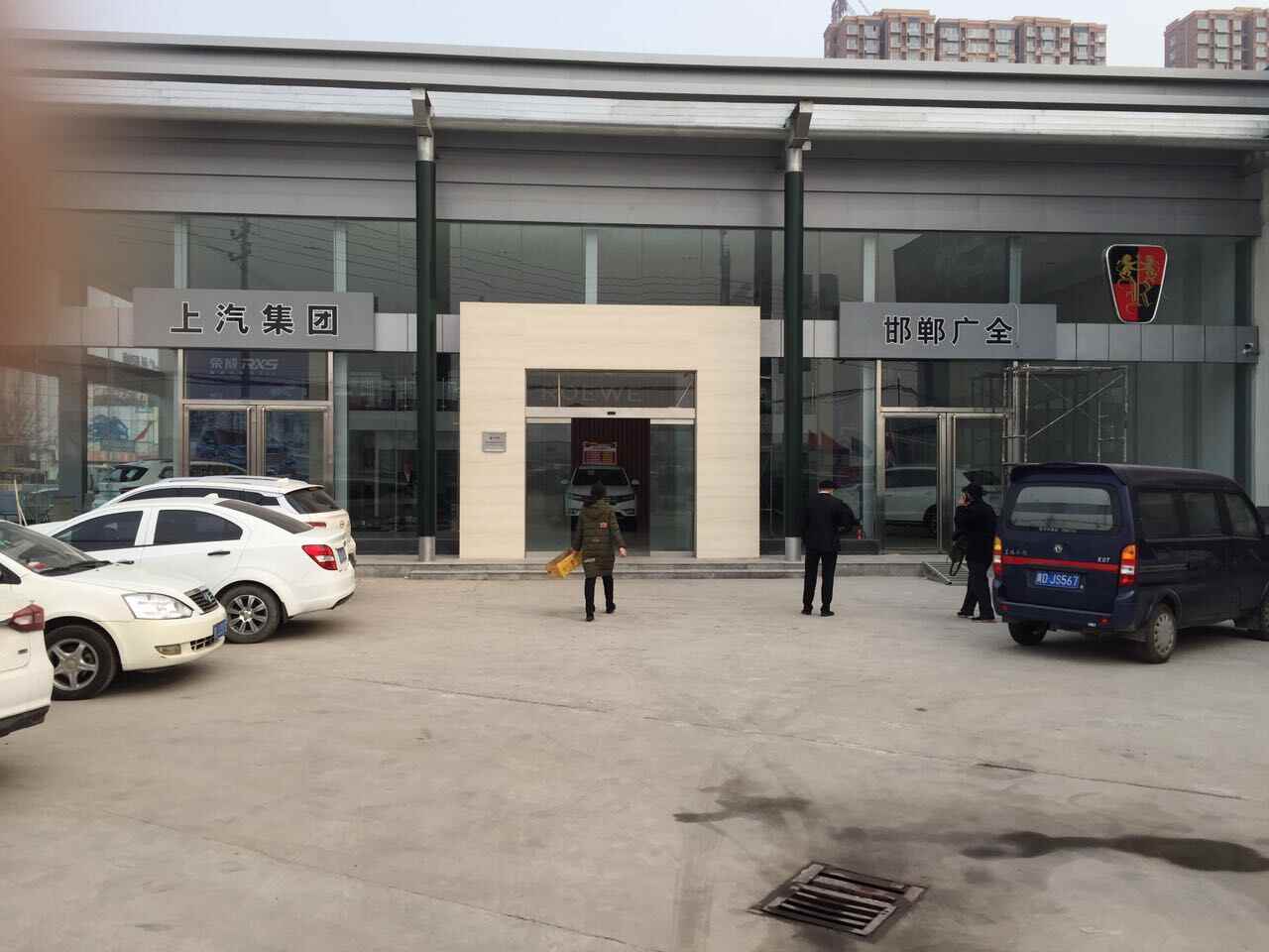 邯郸市广全汽车销售服务有限公司图片