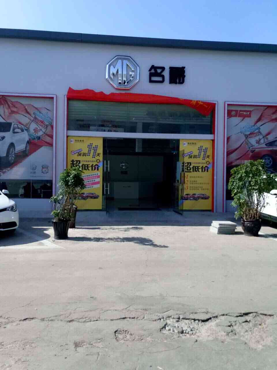 安顺丰驰4s店信息及最新mg促销活动