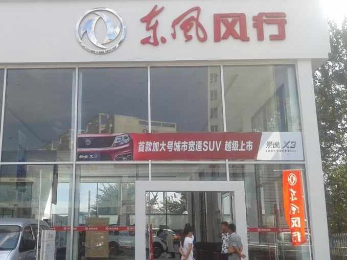 运城经济开发区奥鑫汽车销售有限公司图片