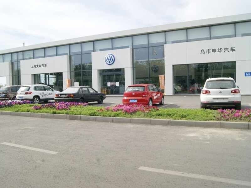 新疆申华汽车销售服务有限责任公司图片