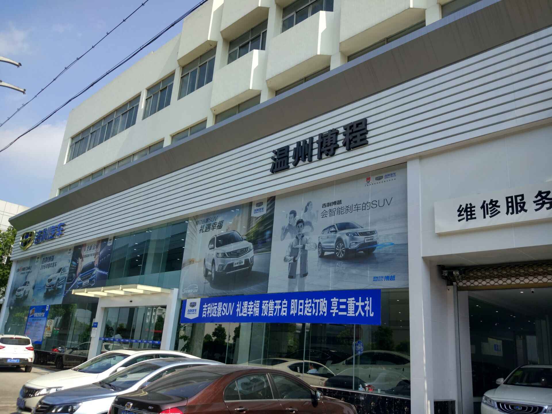 温州博程汽车销售服务有限公司图片