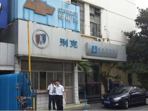 上海强生北美汽车销售服务有限公司图片