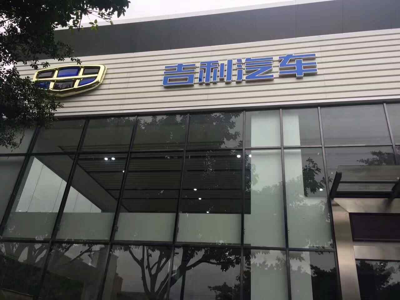 重庆吉沃汽车销售有限公司图片
