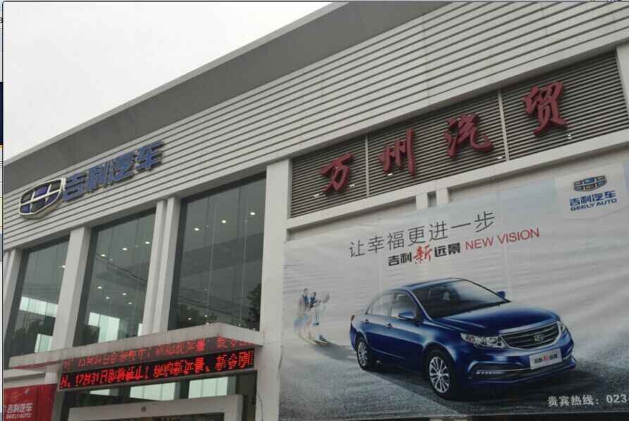 重庆市万州区汽车贸易有限公司图片