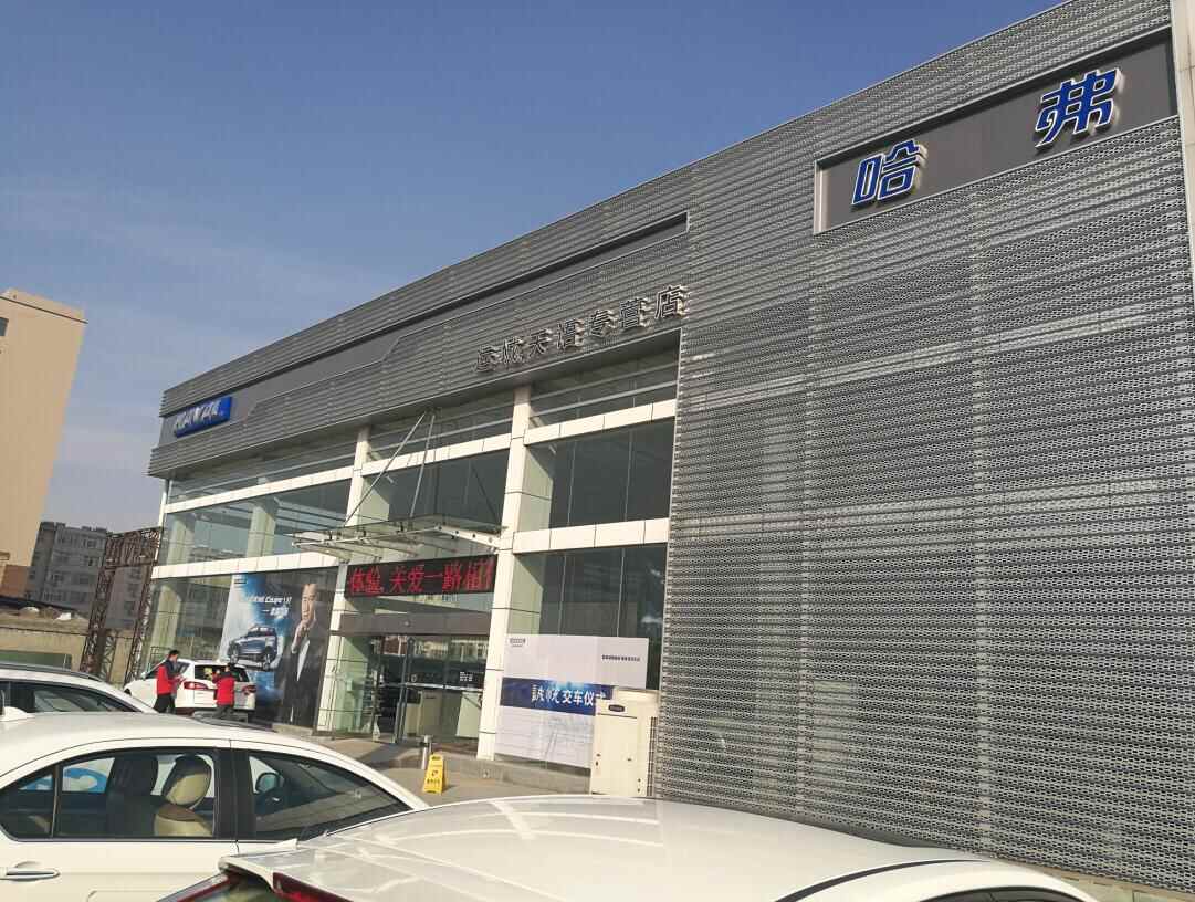 运城市天语汽车销售有限公司图片