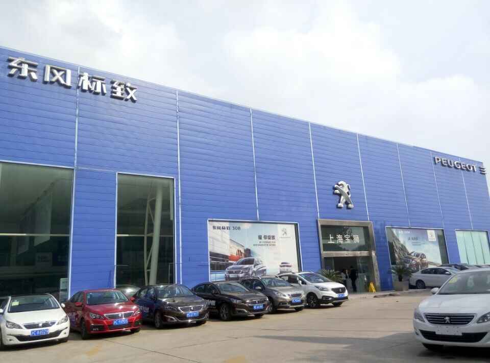 上海云峰宝狮标致汽车销售服务有限公司图片