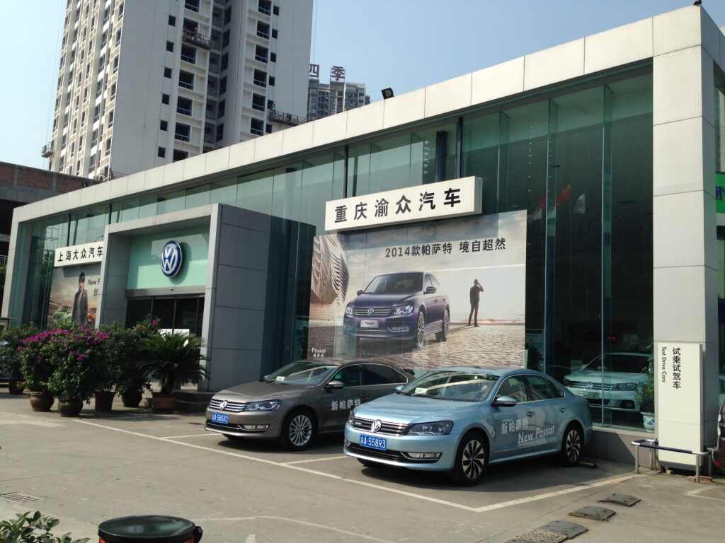 重庆渝众汽车销售服务有限公司图片