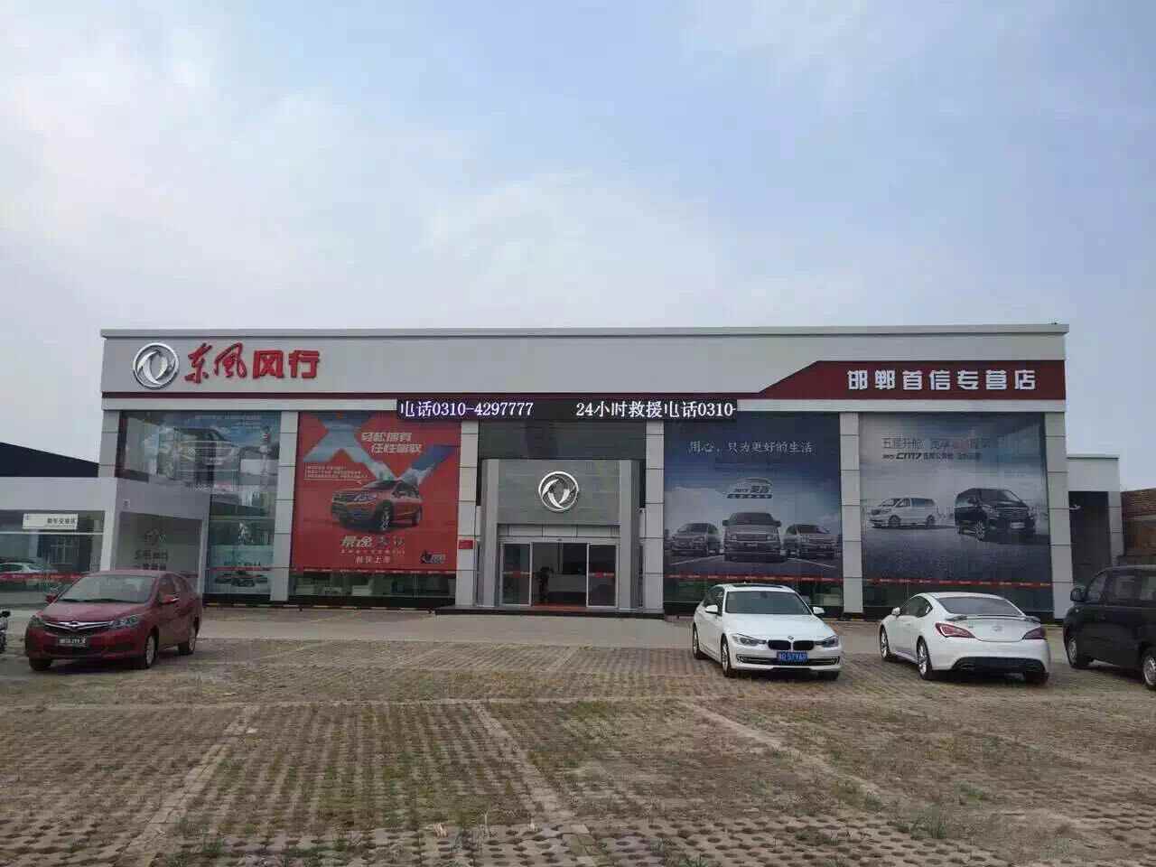 邯郸市首信汽车销售服务有限公司图片