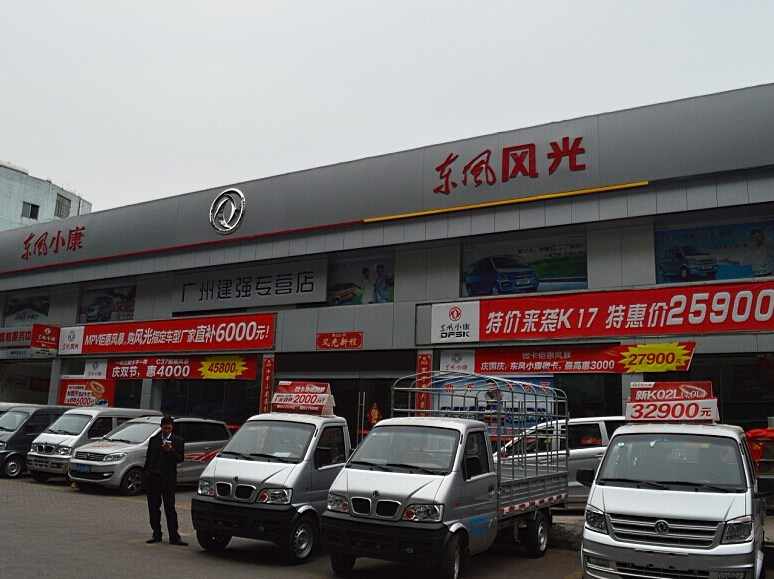 广州建强汽车销售服务有限公司图片