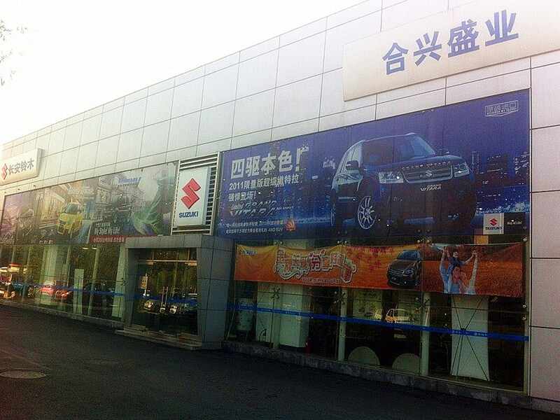 天津合兴盛业汽车销售有限公司图片