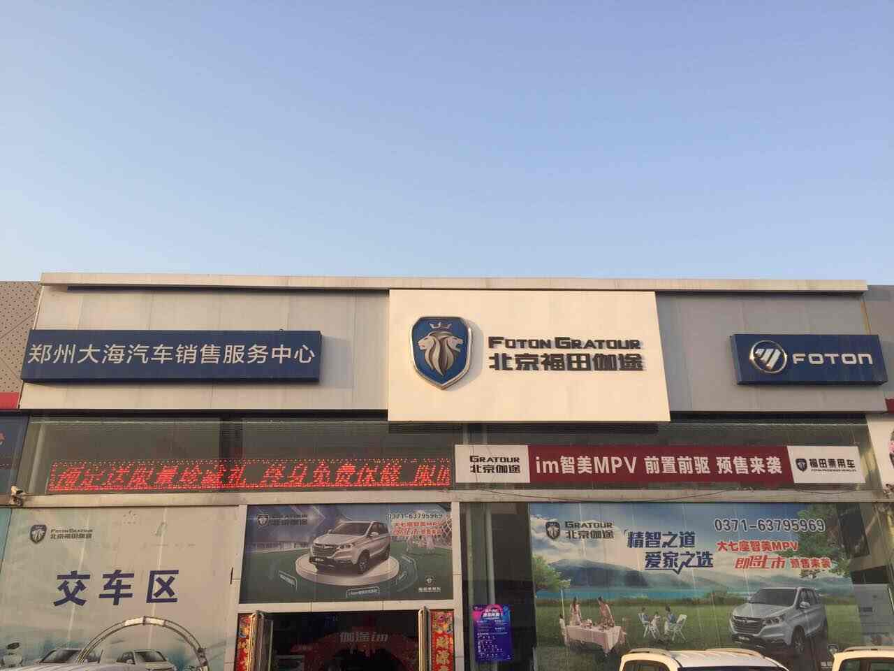 北京伽途河南大海汽車4s店信息及最新福田乘用車促銷活動