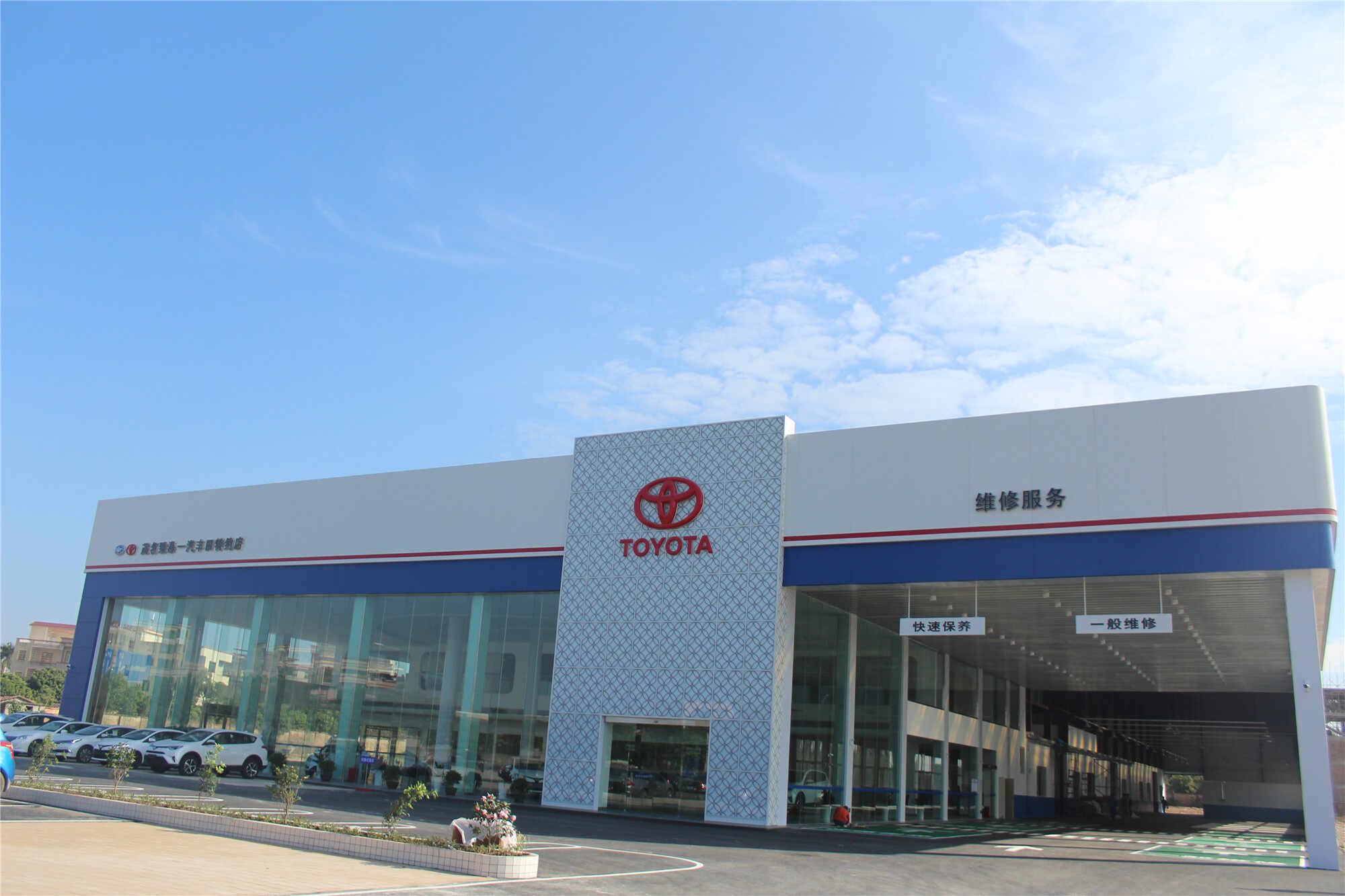 茂名致泰丰田汽车销售服务有限公司图片