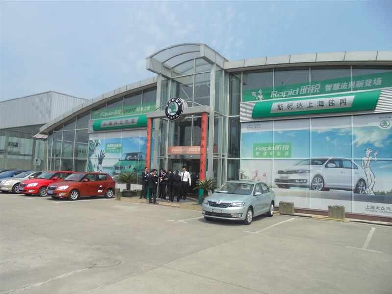 上海佳网汽车销售服务有限公司图片