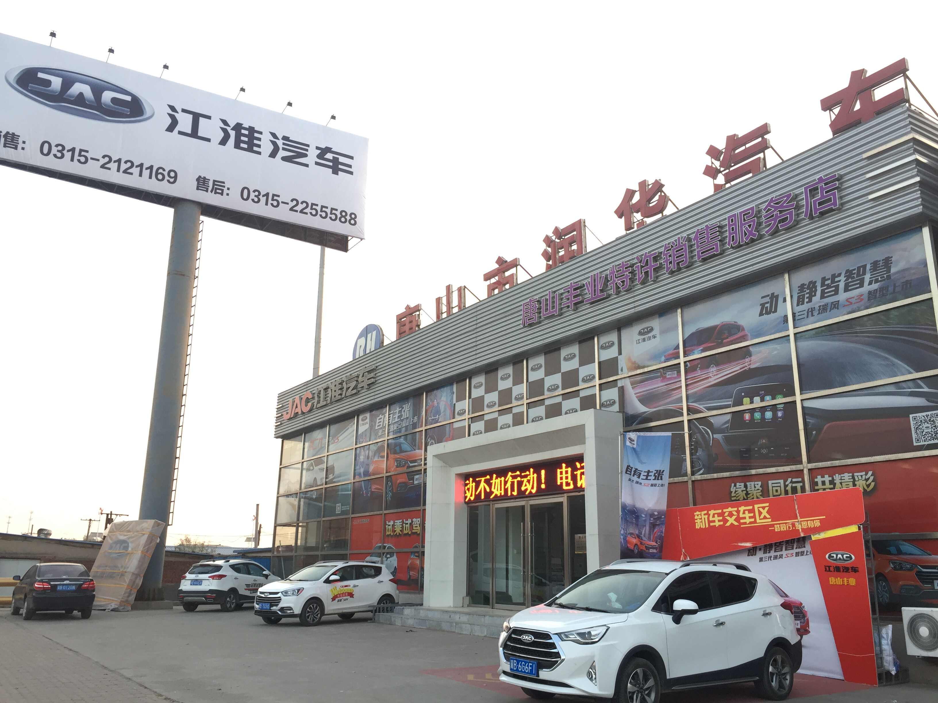 唐山市丰业汽车销售服务有限公司图片