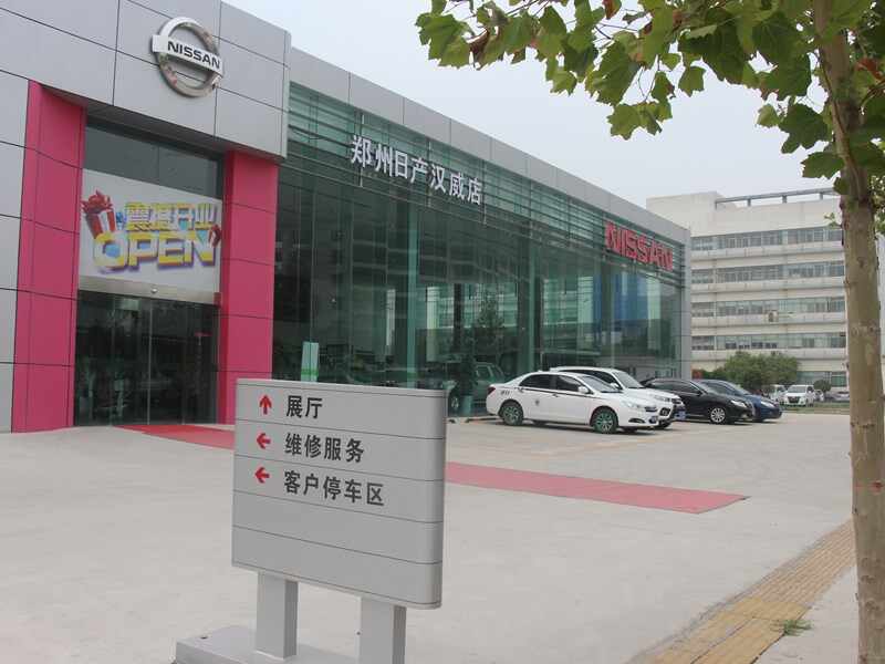 郑州汉威汽车销售服务有限公司图片