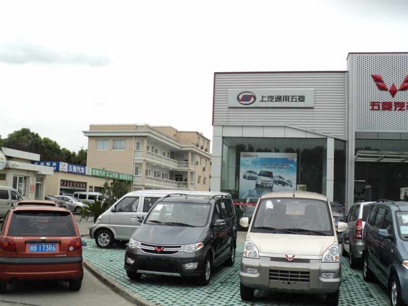 上海五菱汽车销售有限公司图片