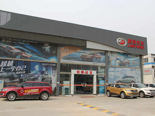 邯郸市远发陆风汽车销售有限公司图片