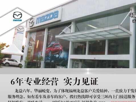 福州龙益汽车销售服务有限公司图片