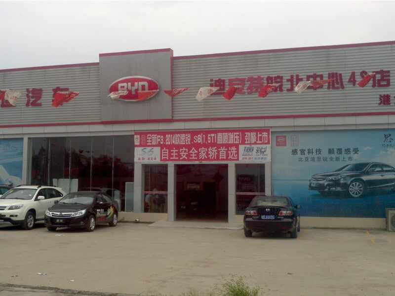淮北迪安特汽车销售服务有限公司图片