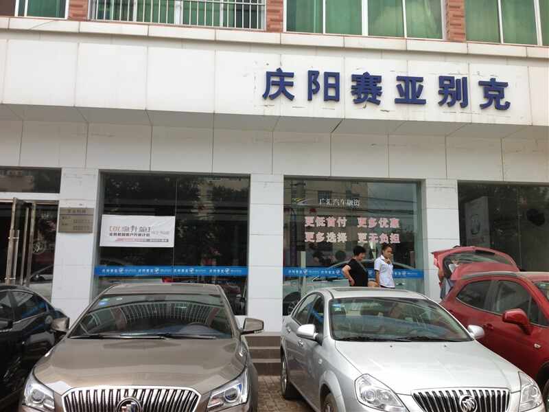 庆阳赛亚汽车销售服务有限公司图片