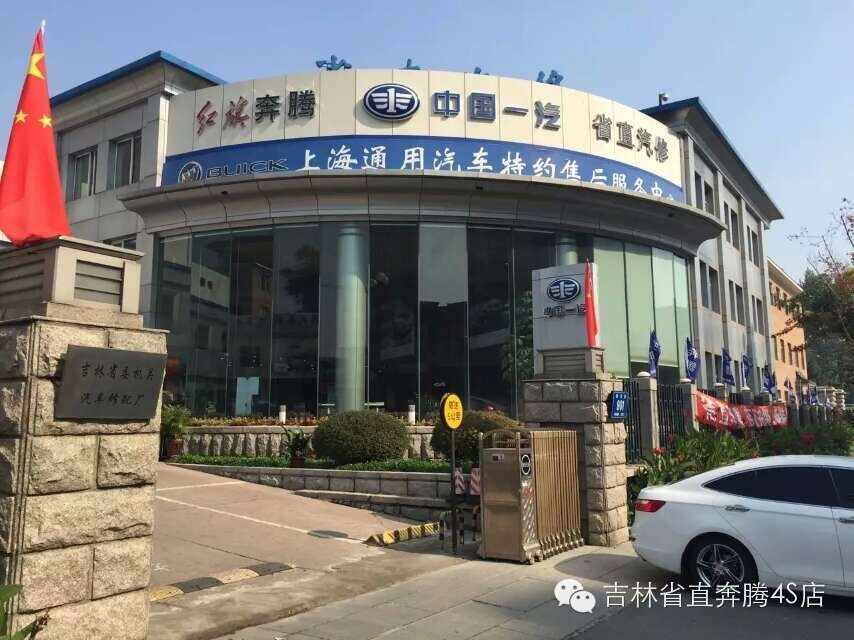 吉林省政府奔腾4S店图片