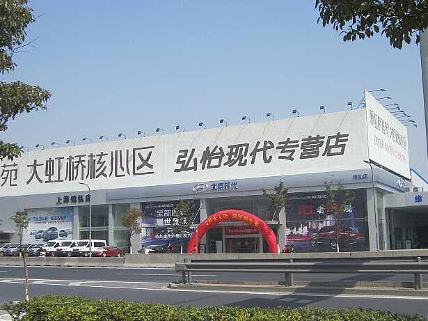 上海弘怡汽车销售服务有限公司图片