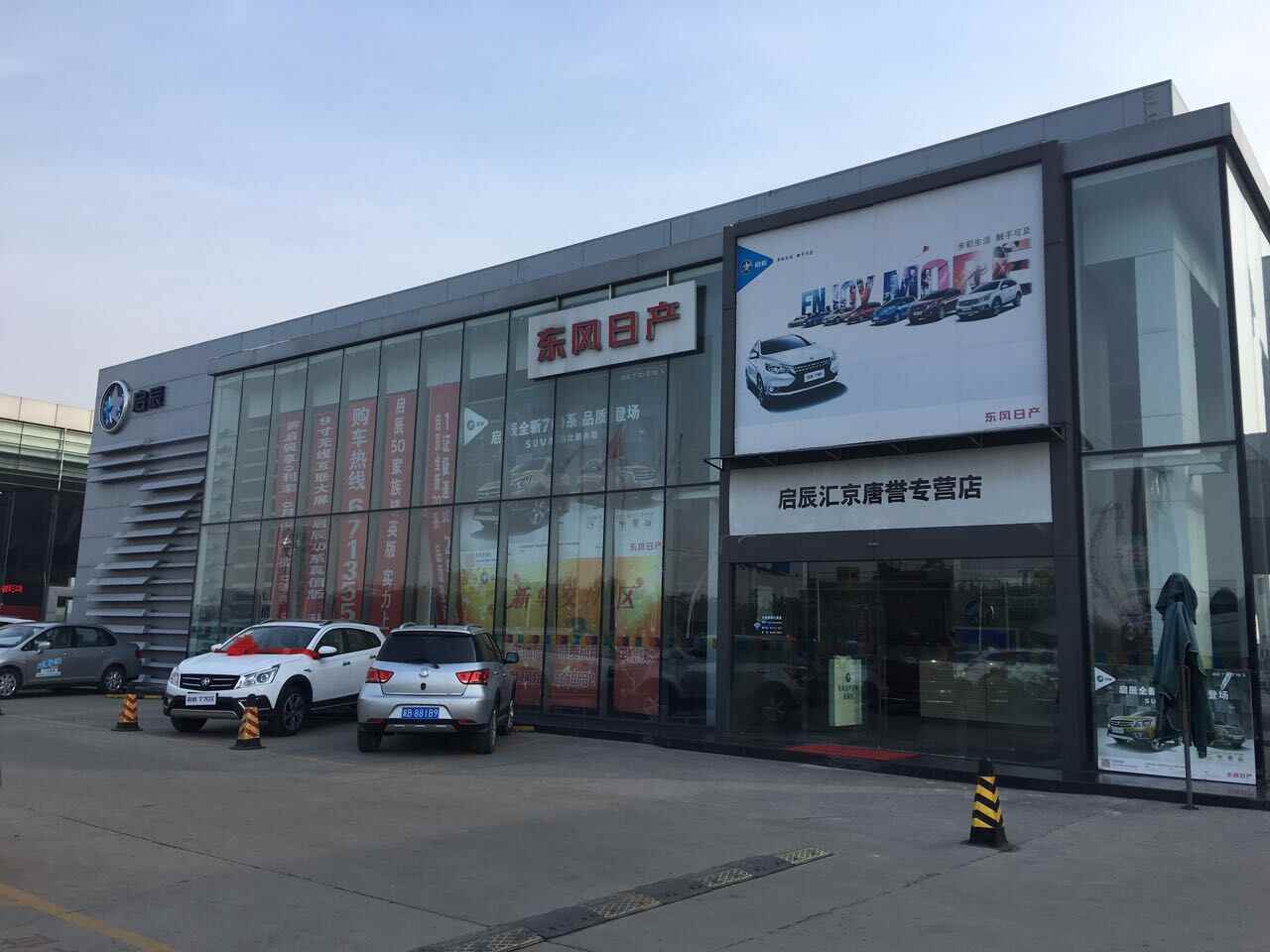 唐山汇京唐誉汽车销售服务有限责任公司图片
