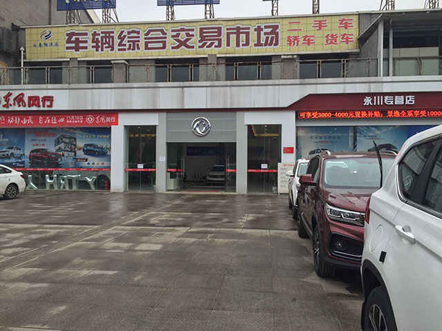 重庆市永川区海鸿风行汽车销售有限公司图片