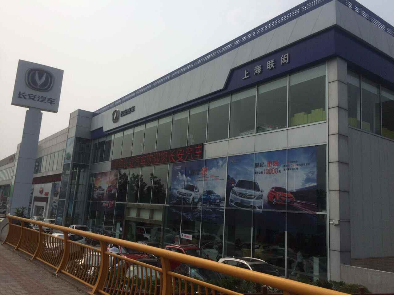 上海联闳汽车销售有限公司图片