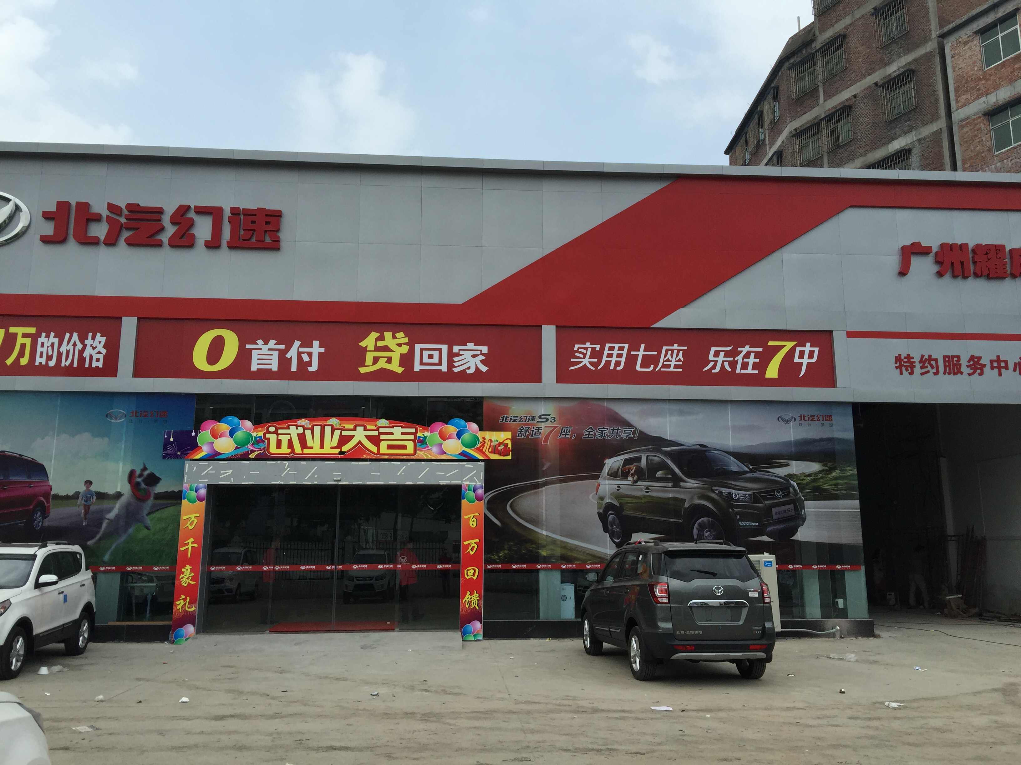 广州耀成汽车贸易有限公司图片