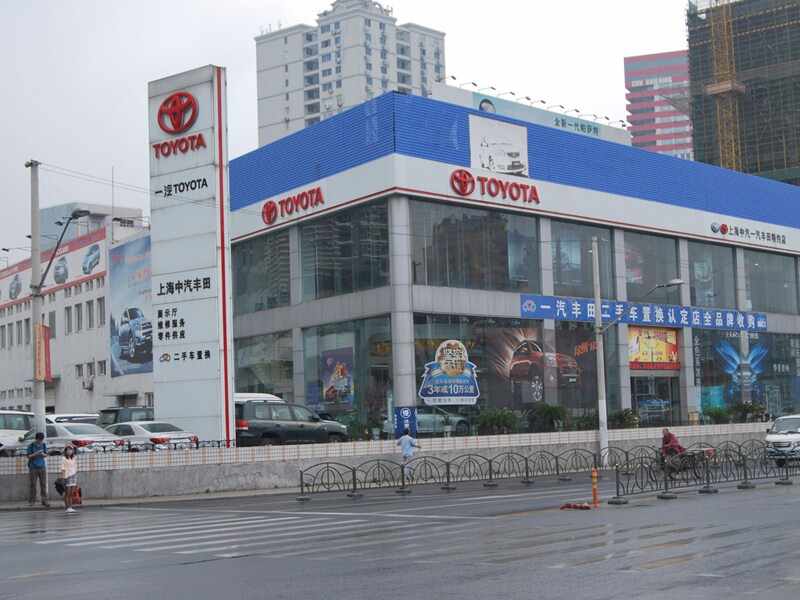 上海中汽丰田汽车销售服务有限公司图片