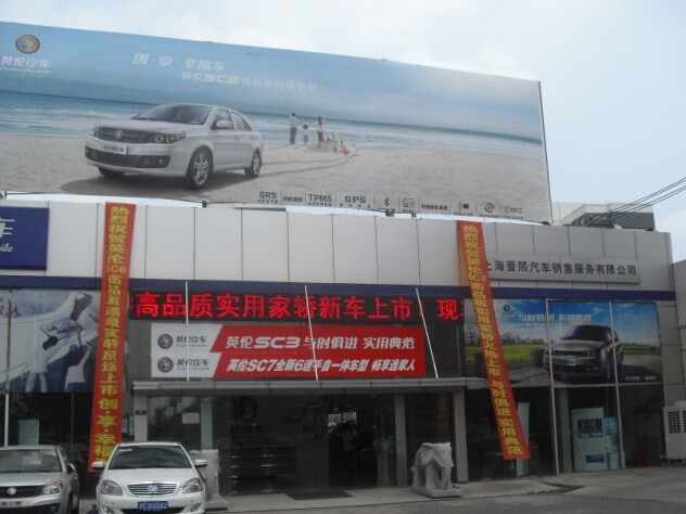 上海晋熙汽车销售服务有限公司图片