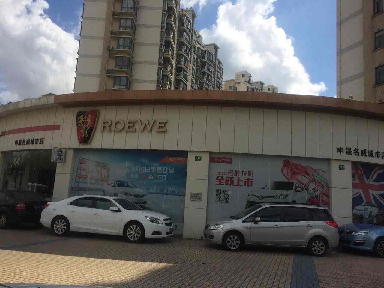 上海申晟名威汽车销售服务有限公司图片