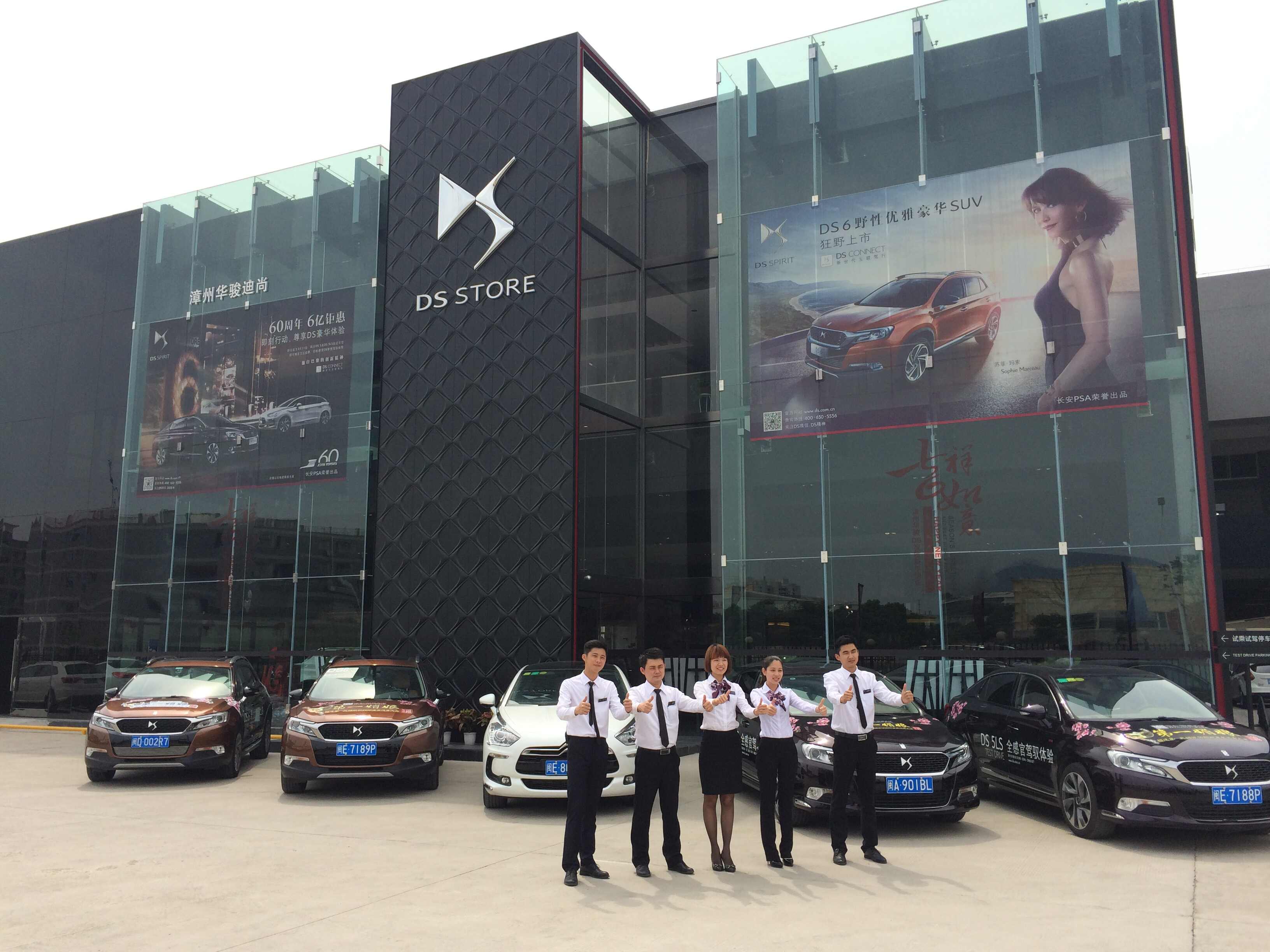 店名全称" 漳州华骏迪尚汽车销售服务有限公司",主营 ds品牌,店铺在