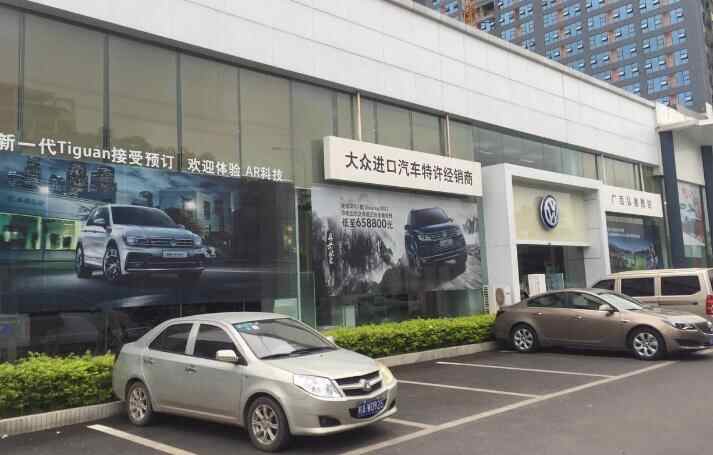 广西弘德腾锐汽车销售服务有限公司（专营进口大众品牌）图片