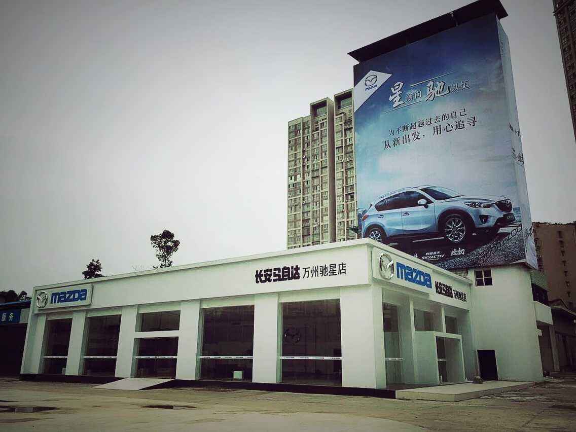 重庆市驰星汽车销售有限公司图片