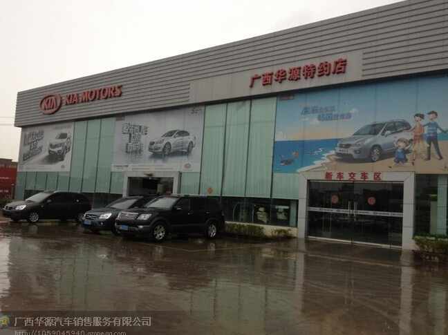 广西华源汽车销售服务有限公司图片